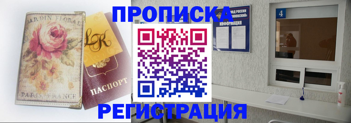 миграционный учет в Амурске