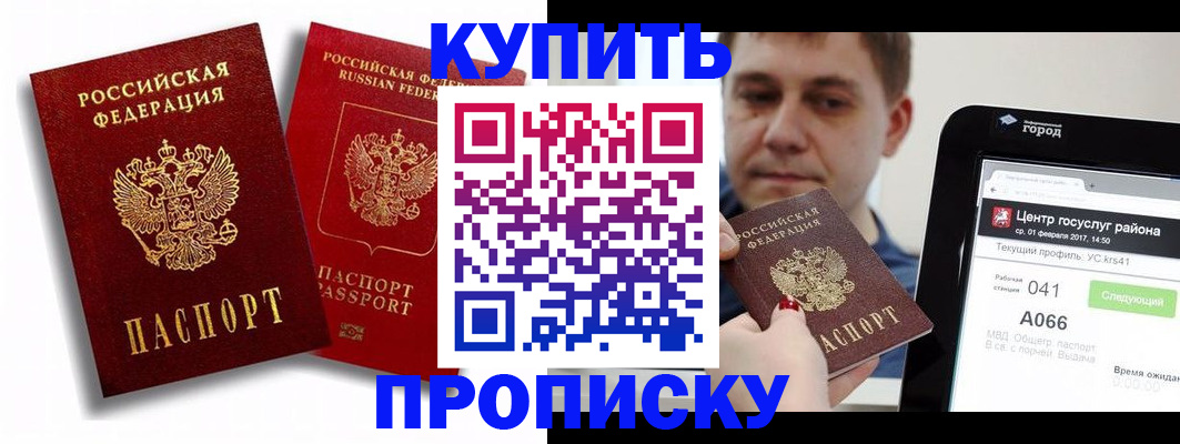 прописка регистрация в Амурске
