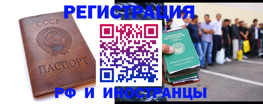 прописка для работы в Амурске