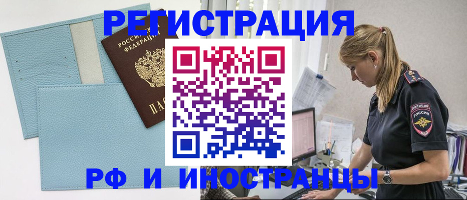 прописка для военкомата в Амурске