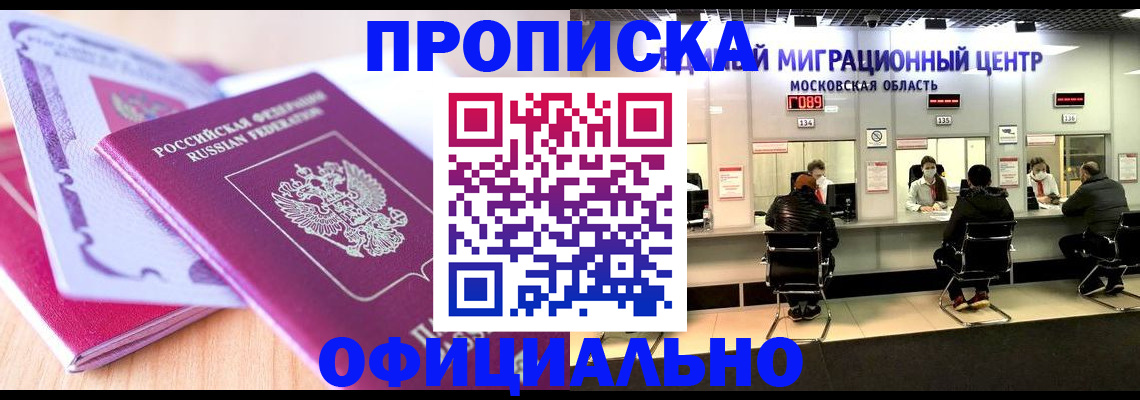 миграционный учет в Амурске