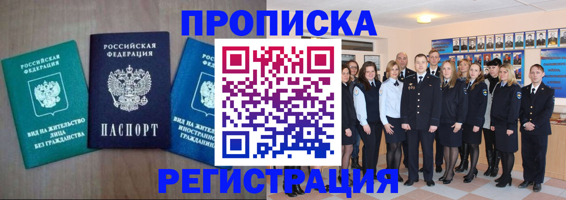прописка для кредита в Амурске