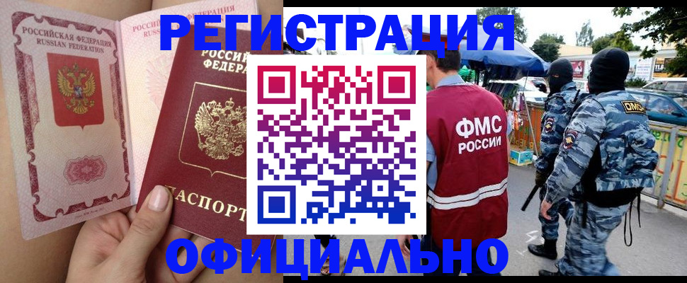 временная регистрация для школы в Амурске