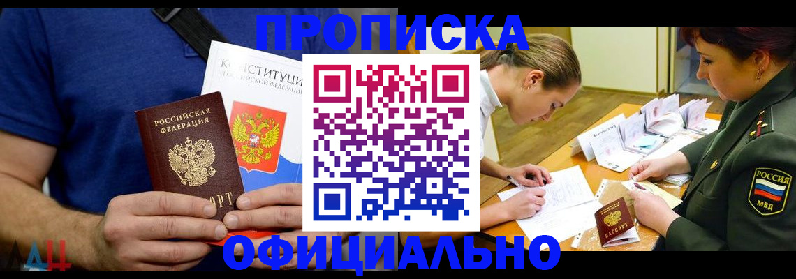 временная регистрация для всех в Амурске